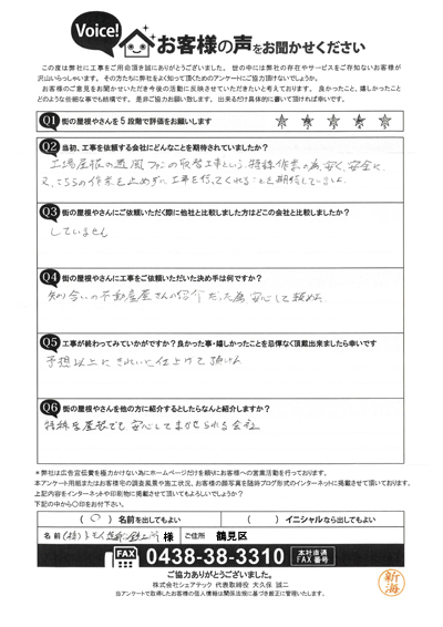 工事後アンケート